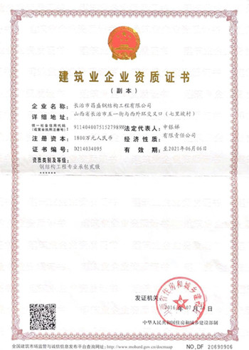 建筑业企业资质证书